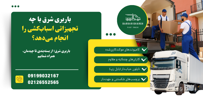 باربری گیلاوند