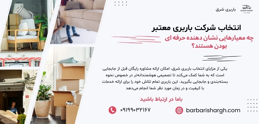 انتخاب باربری معتبر-باربری شرق انتخاب باربری معتبر-باربری شرق