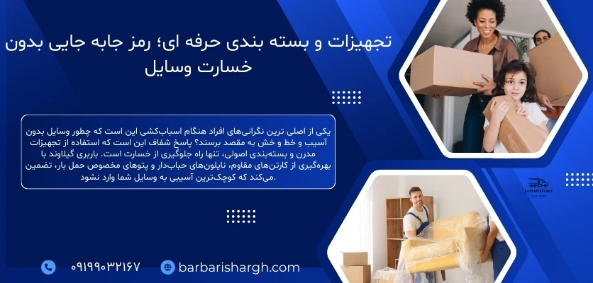 تجهیزات و بسته بندی حرفه ای-باربری شرق تجهیزات و بسته بندی حرفه ای-باربری شرق