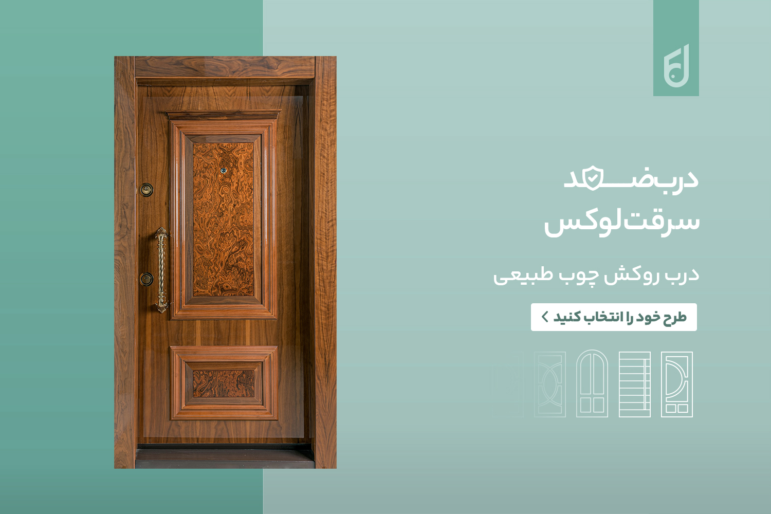 راهنمای انتخاب درب برای پروژه‌های لوکس و مشارکت در ساخت