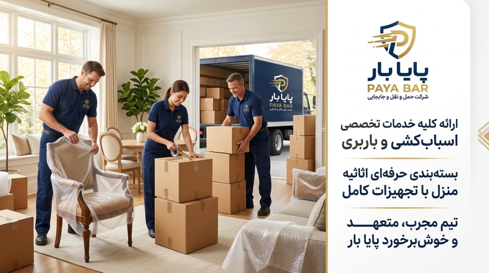 بستهبندی اصولی وسایل؛ اولین قدم برای یک جابهجایی مطمئن بستهبندی اصولی وسایل؛ اولین قدم برای یک جابهجایی مطمئن